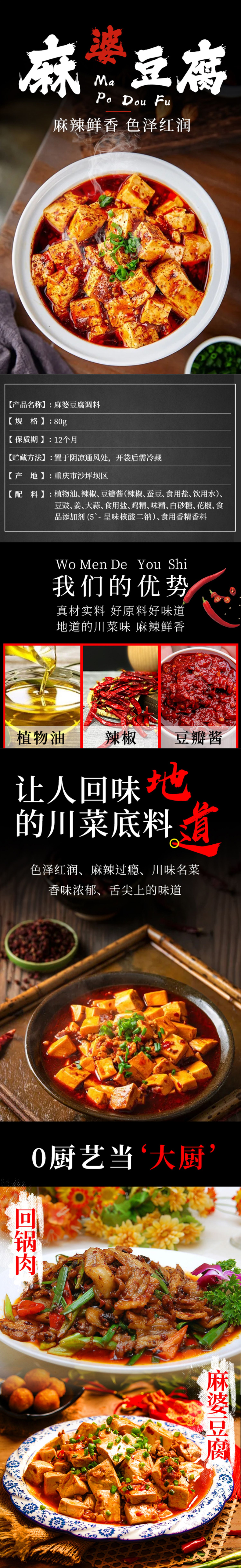 麻婆豆腐調(diào)料包80g.jpg