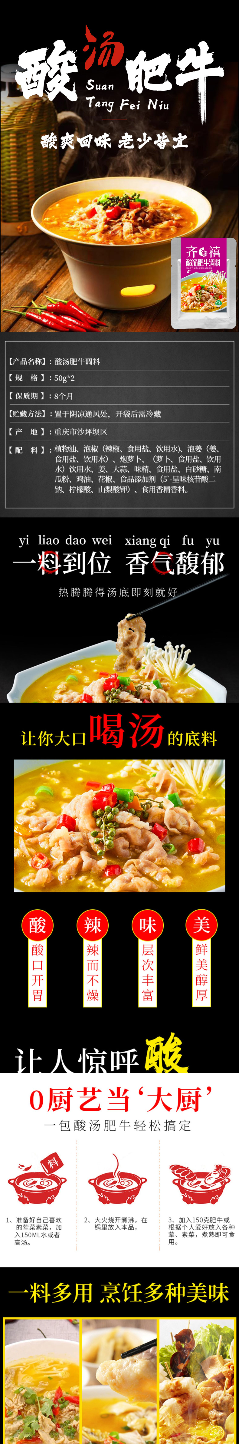 酸湯肥牛家用小包火鍋底料.jpg