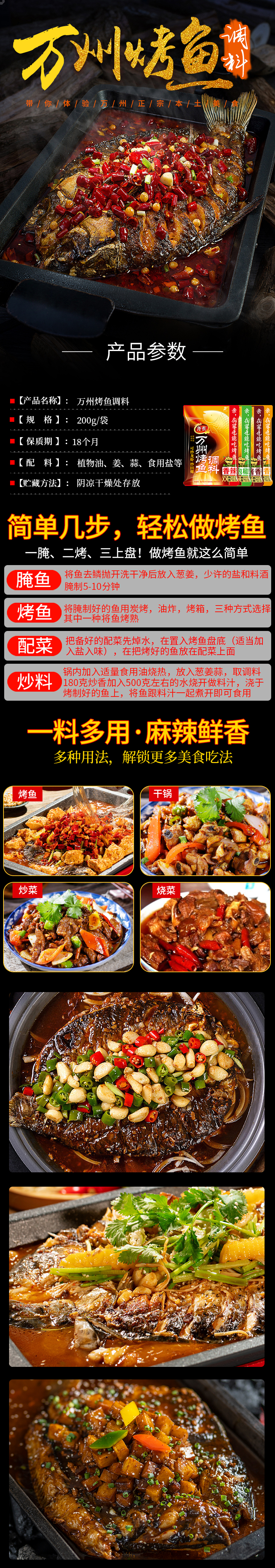 萬州烤魚200網(wǎng)站 拷貝.jpg