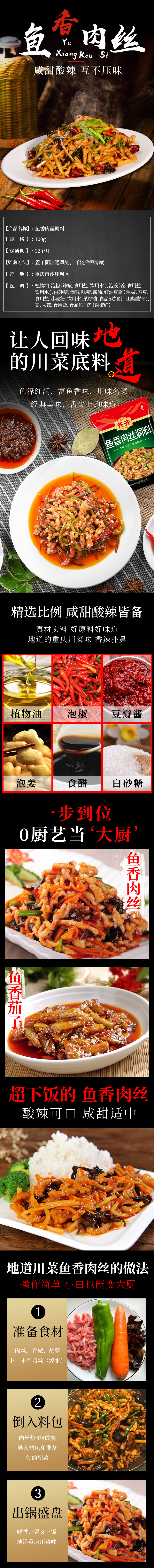 魚香肉絲 -網(wǎng)站 拷貝.jpg